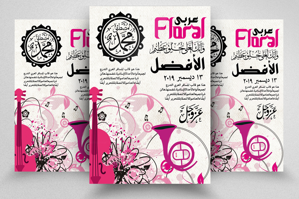 Arabic flyers