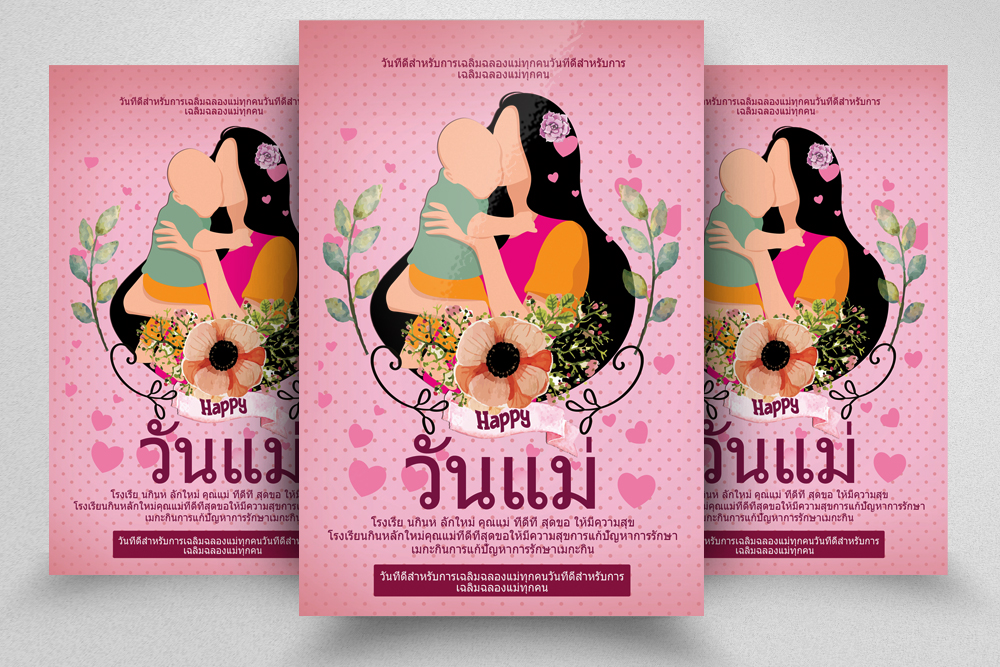 mother's day poster