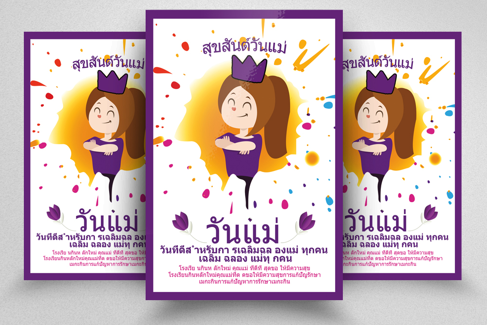 mother's day poster