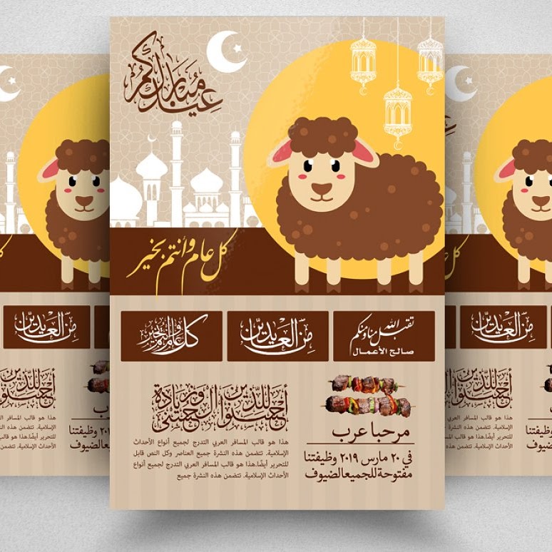 Eid Mubarak Flyers